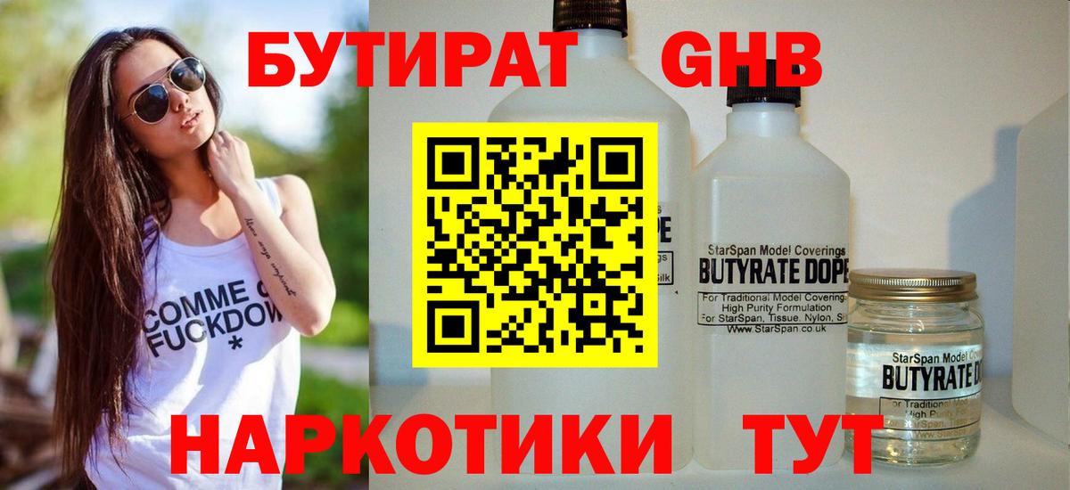 Бутират оксибутират  Вход с VPN  Добрянка 
