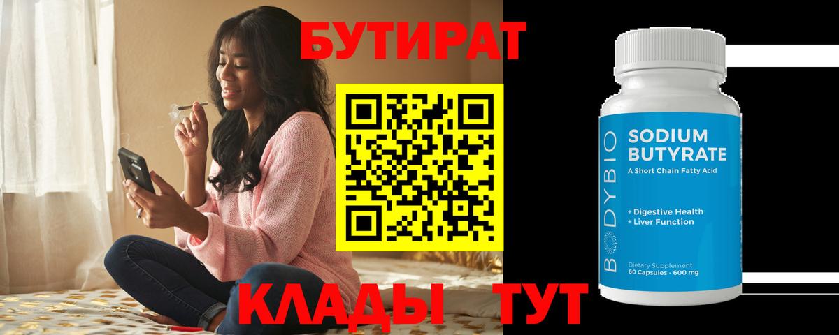 Бутират BDO Добрянка