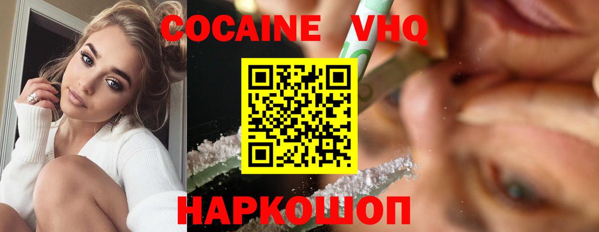 Добрянка  Cocaine VHQ  Кокаин 97%  Вход с VPN 