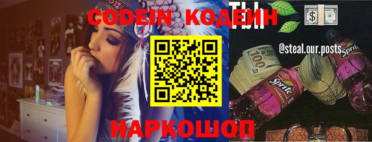 Codein Purple Drank  Вход с VPN  Добрянка 