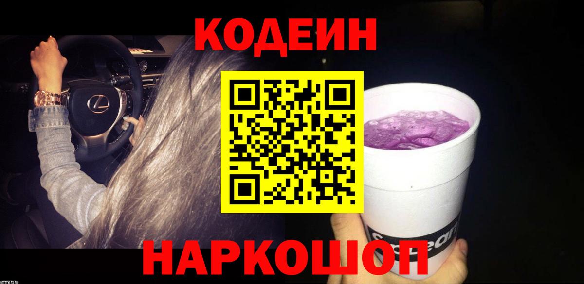 Codein Purple Drank Добрянка