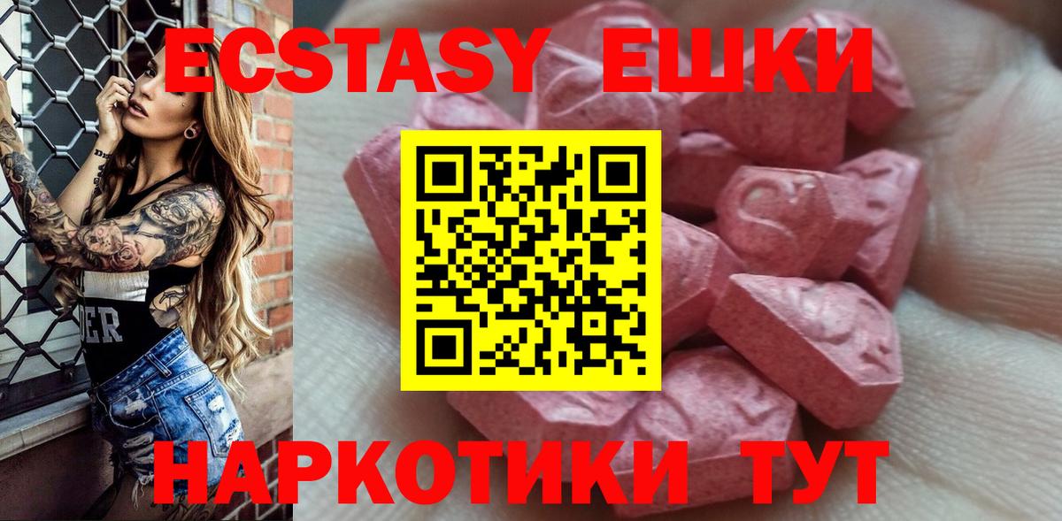 Ecstasy ешки Добрянка