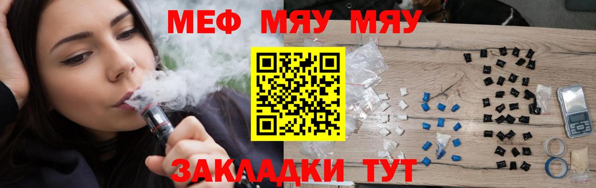 МЕФ  наркота  Вход с VPN  Мефедрон  МЯУ-МЯУ 4 MMC  Добрянка  Меф кристаллы 