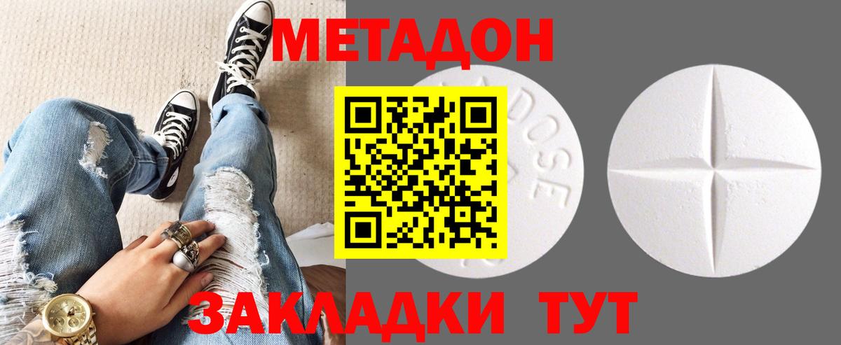 Метадон белоснежный  Вход с VPN  Добрянка 